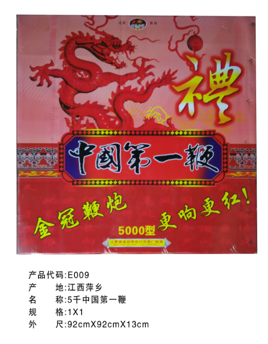 建平縣煙花爆竹專營(yíng)中心產(chǎn)品展示