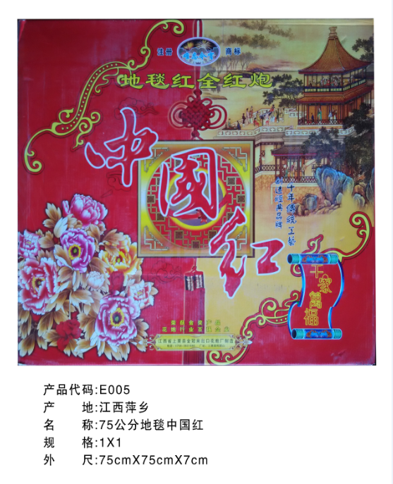建平縣煙花爆竹專營中心產品展示