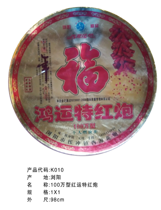 建平縣煙花爆竹專營中心產(chǎn)品展示
