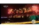 瀏陽煙花綻放央視中秋晚會 邀全球華人同賞“花”好月圓