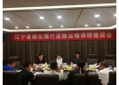 遼寧省煙花爆竹道路運輸調(diào)研座談會在沈陽召開