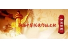 “中國煙花爆竹傳統工藝及民俗”計劃申遺