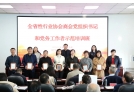 協會參加省委社會工作部舉辦的全省性行業協會商會黨組織書記和黨務工作者示范培訓班，榮獲捐贈證書