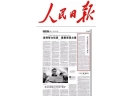 人民日報：讓行業協會走上前臺
