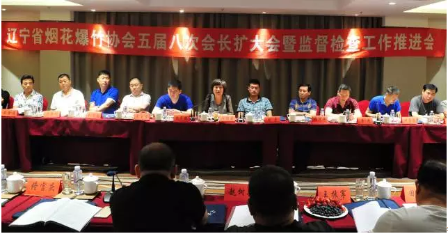 遼寧省煙花爆竹協(xié)會(huì)五屆八次會(huì)長(zhǎng)擴(kuò)大會(huì)暨自檢互查工作推進(jìn)會(huì)在丹東鳳城召開(kāi)