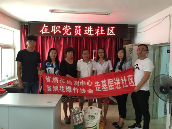 遼寧省煙花爆竹檢驗中心在職黨員進(jìn)社區(qū)義務(wù)服務(wù)做表率