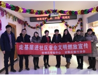 遼寧省煙花爆竹檢驗中心、遼寧省煙花爆竹協會 開展“走基層進社區，安全文明燃放宣傳”活動