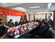 遼寧省煙花爆竹協(xié)會(huì)召開(kāi)五屆四次會(huì)長(zhǎng)辦公會(huì)